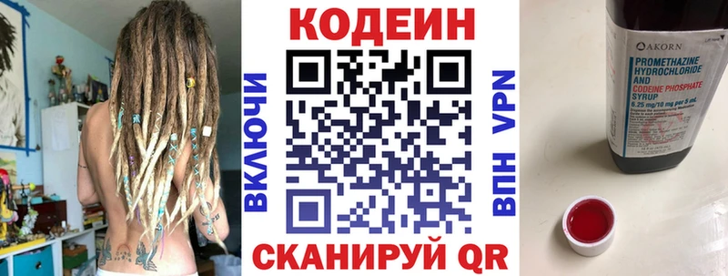 Кодеиновый сироп Lean напиток Lean (лин)  Пыталово 